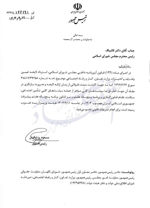 استرداد لایحه تعیین وظایف و اختیارات وزارت کار استرداد لایحه تعیین وظایف و اختیارات وزارت کار