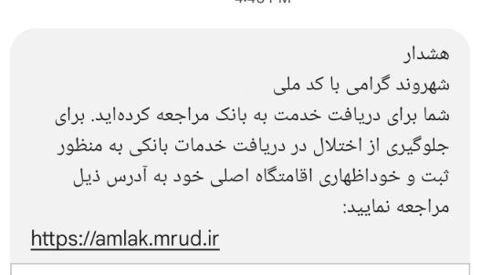پیامک سامانه املاک و اسکان سامانه املاک و اسکان