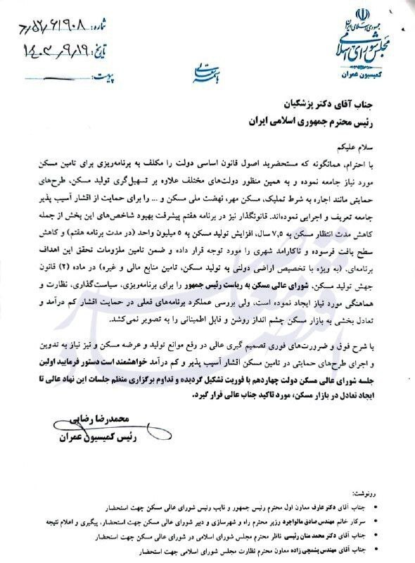 مطالبه از رئیس جمهور بابت تشکیل فوری اولین جلسه شورای عالی مسکن مطالبه از رئیس جمهور بابت تشکیل فوری اولین جلسه شورای عالی مسکن
