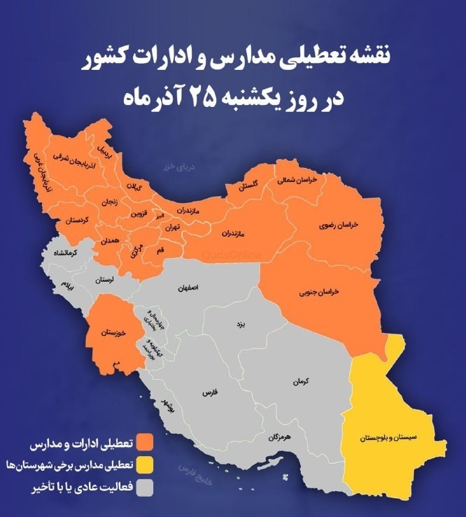 نقشه تعطیلی مدارس و ادارات کشور در روز یکشنبه ۲۵ آذرماه ۱۴۰۳ نقشه تعطیلی مدارس و ادارات کشور در روز یکشنبه ۲۵ آذرماه ۱۴۰۳