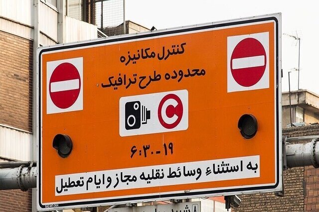 وضعیت طرح ترافیک تهران فردا
