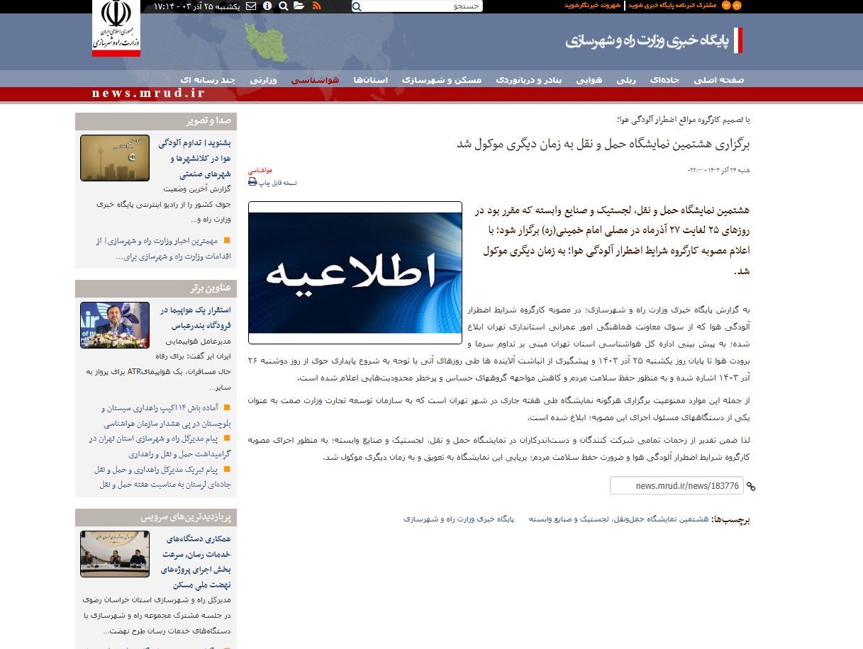 بیتدبیری در وزارت راه به وسعت یک نمایشگاه بیتدبیری در وزارت راه به وسعت یک نمایشگاه