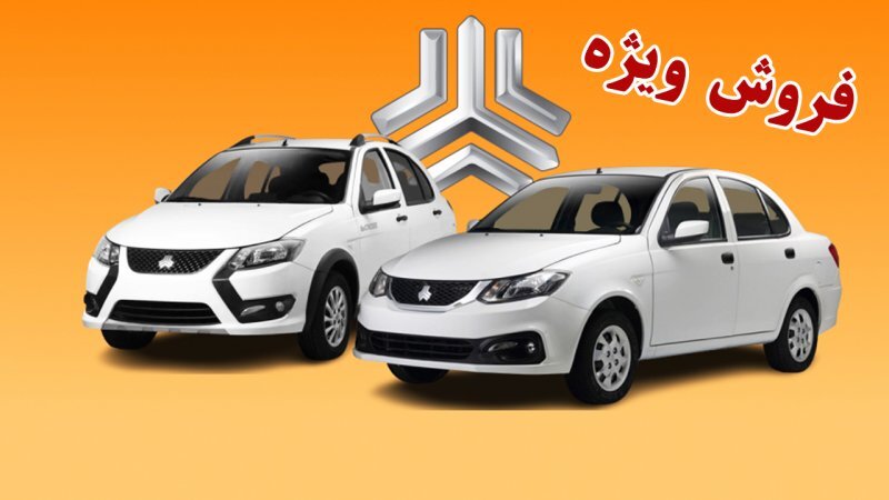 ثبت نام سایپا امروز ثبت نام سایپا امروز