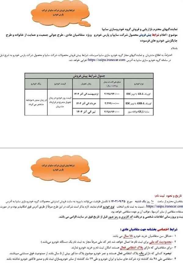 سایت ثبت نام سایپا سایت ثبت نام سایپا