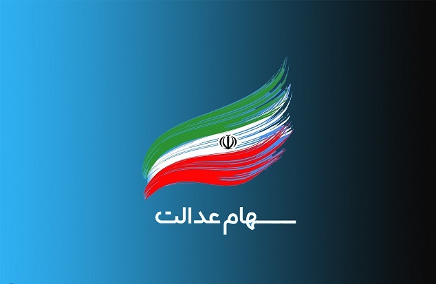 آخرین اخبار واریز سود سهام عدالت شب یلدا ۱۴۰۳ واریز سود سهام عدالت ۱۴۰۳
