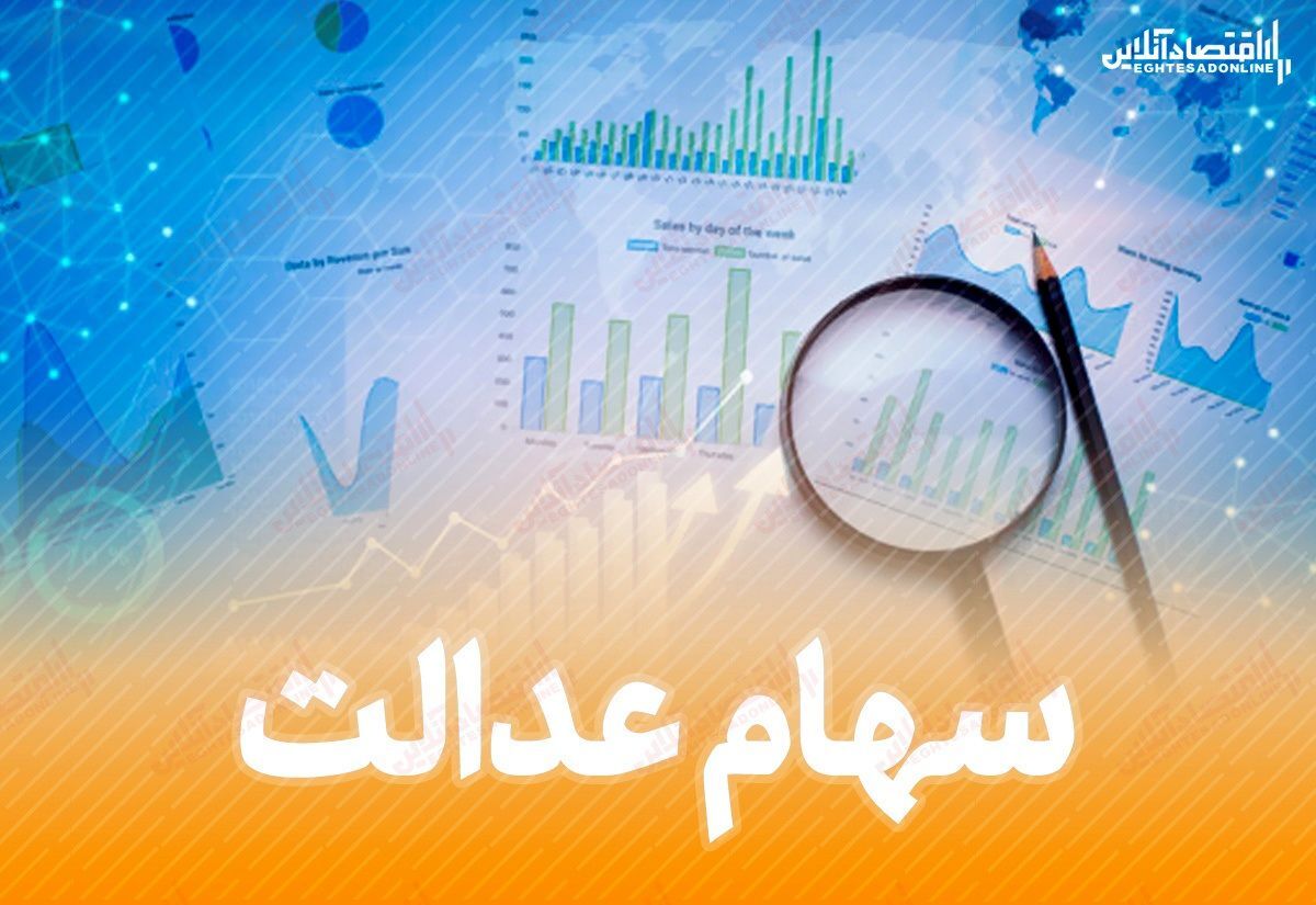 واریز سود سهام عدالت برای کدام یک از مشمولان انجام نمیشود؟ واریز سود سهام عدالت شب یلدا