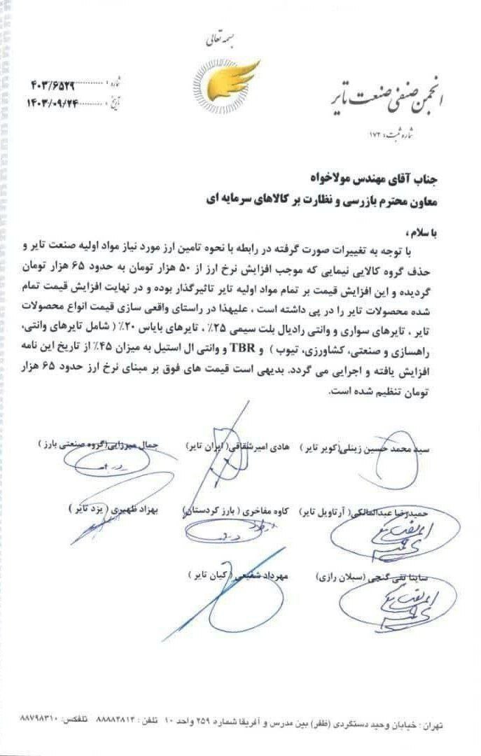 لاستیک تا ۴۵ درصد گران شد لاستیک تا ۴۵ درصد گران شد