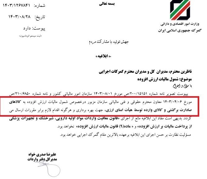 اقلام صادراتی برگشتی مشمول مالیات ارزش افزوده شد اقلام صادراتی برگشتی مشمول مالیات ارزش افزوده شد
