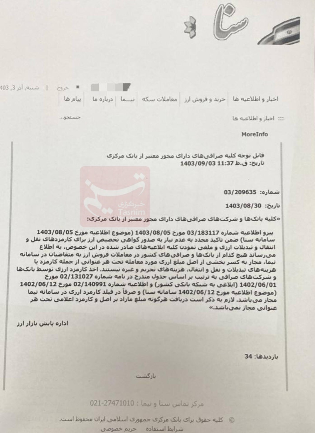 شرایط جدید دریافت کارمزد معاملات فروش ارز در نیما شرایط جدید دریافت کارمزد معاملات فروش ارز در نیما