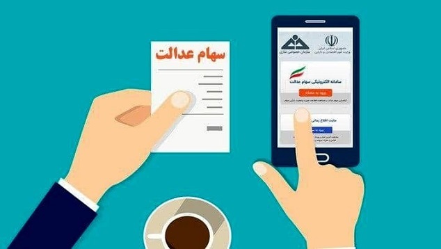 سهام عدالت نوزادان