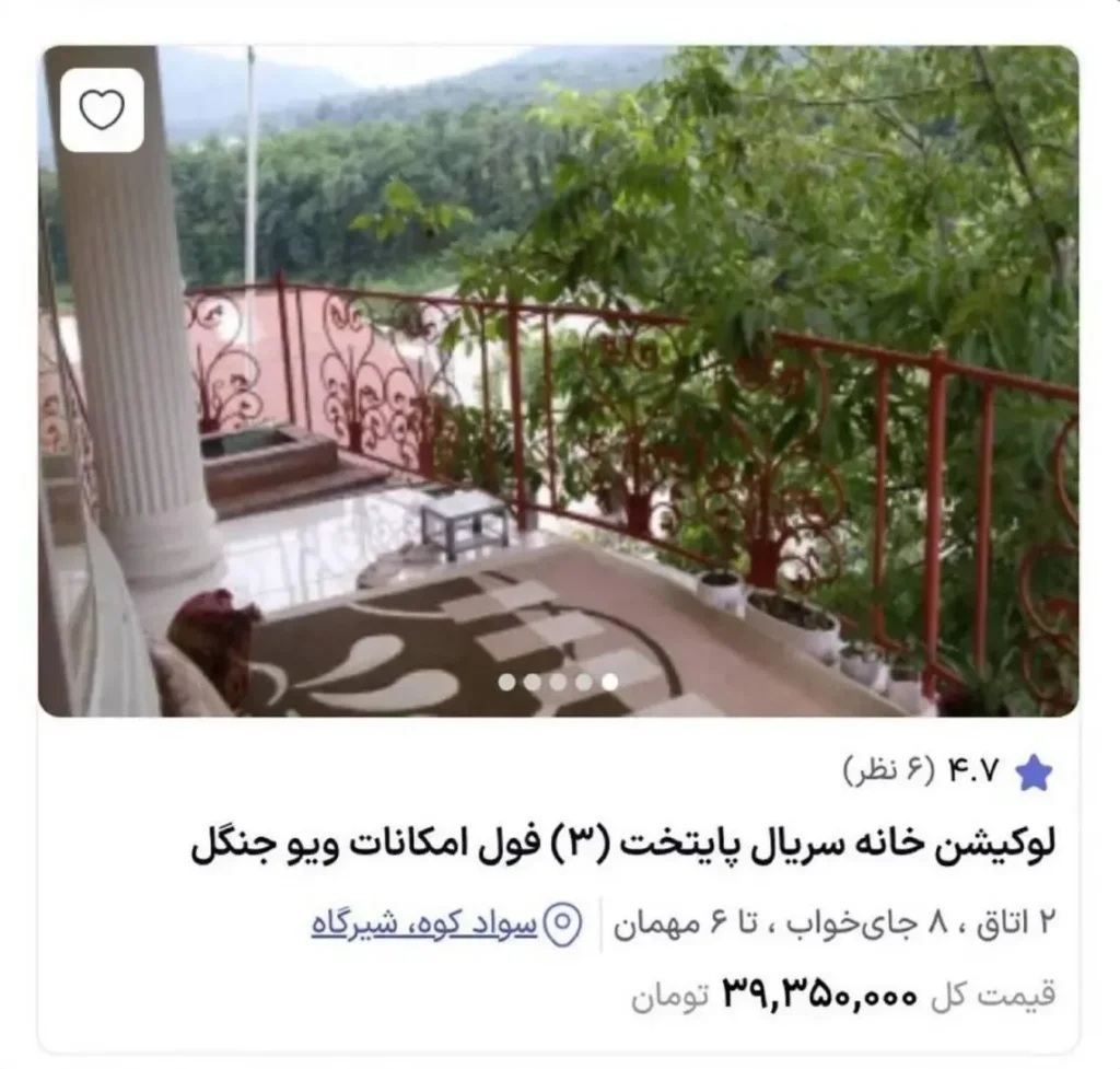 قیمت نجومی اجاره لوکیشن سریال «پایتخت» برای نوروز قیمت نجومی اجاره لوکیشن سریال «پایتخت» برای نوروز