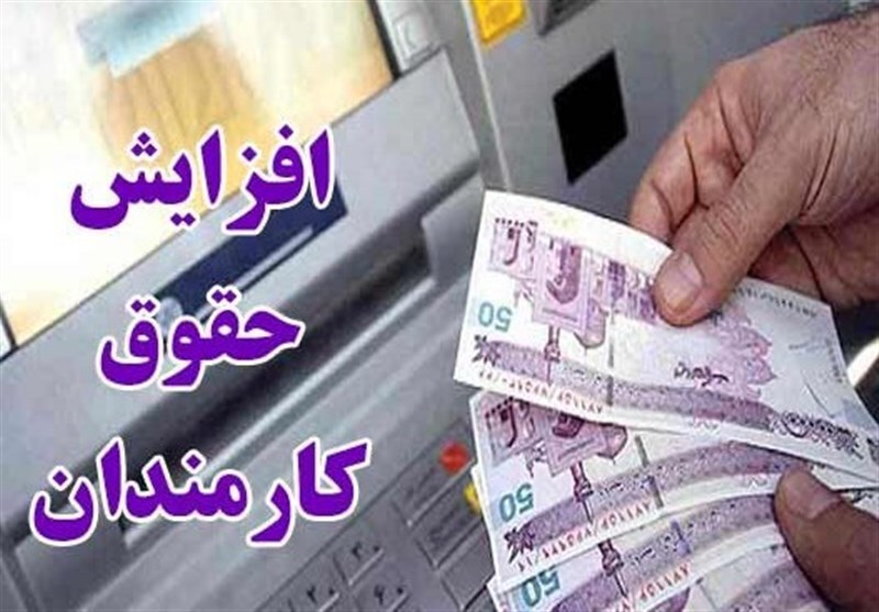 کف و سقف افزایش حقوق کارمندان در 1404 کف و سقف افزایش حقوق کارمندان در 1404