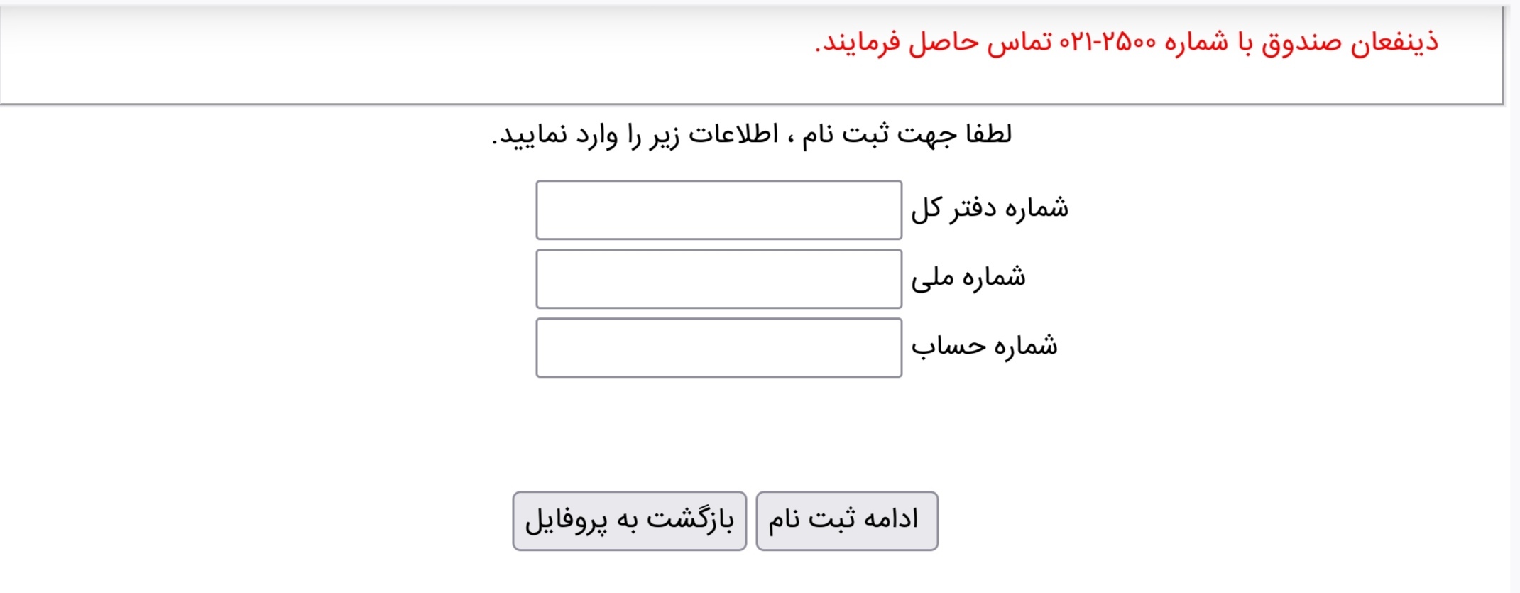 شماره دفتر کل برای ثبت نام وام بازنشستگی چیست؟ شماره دفتر کل برای ثبت نام وام بازنشستگی