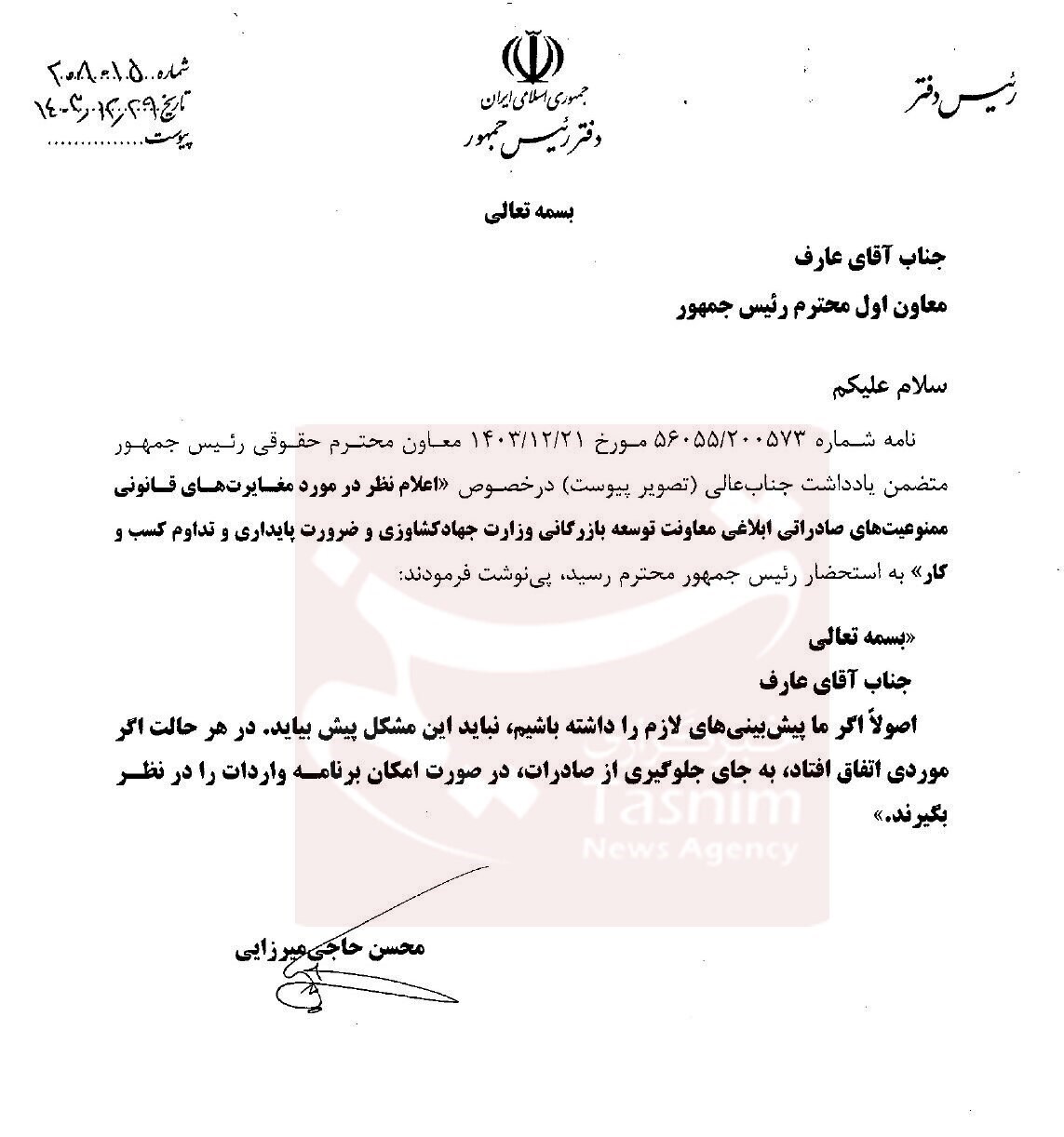 نامه پزشکیان به عارف و انتقاد از منع صادرات محصولات کشاورزی نامه پزشکیان به عارف و انتقاد از منع صادرات محصولات کشاورزی