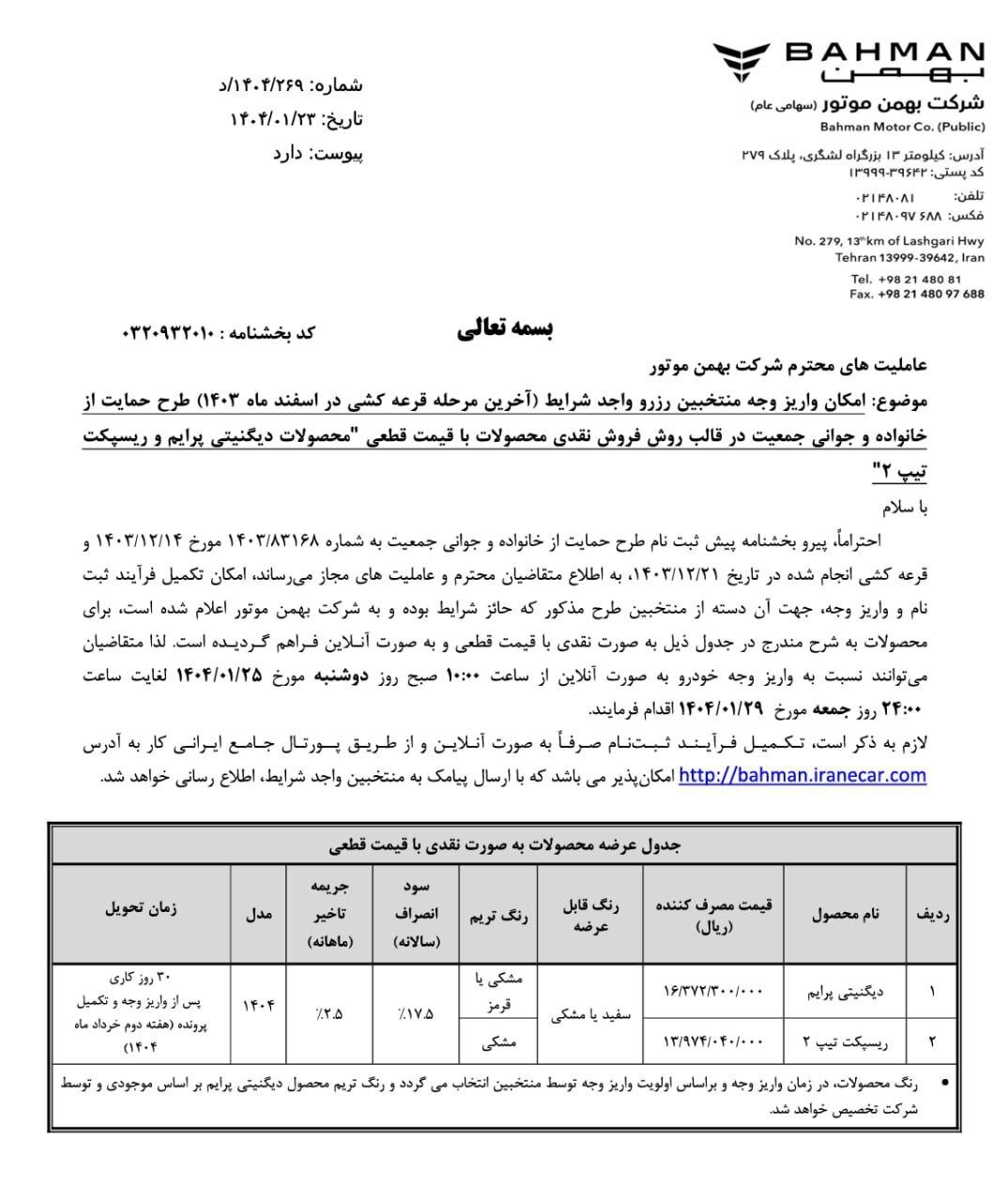 جزییات فروش دیگنیتی پرایم و ریسپکت تیپ ۲ برای منتخبین رزرو فروردین ۱۴۰۴ فروش ریسپکت تیپ ۲