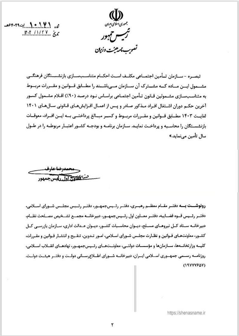 ابلاغ آیین نامه اجرایی متناسب سازی بازنشستگان کشوری متناسب سازی بازنشستگان کشوری