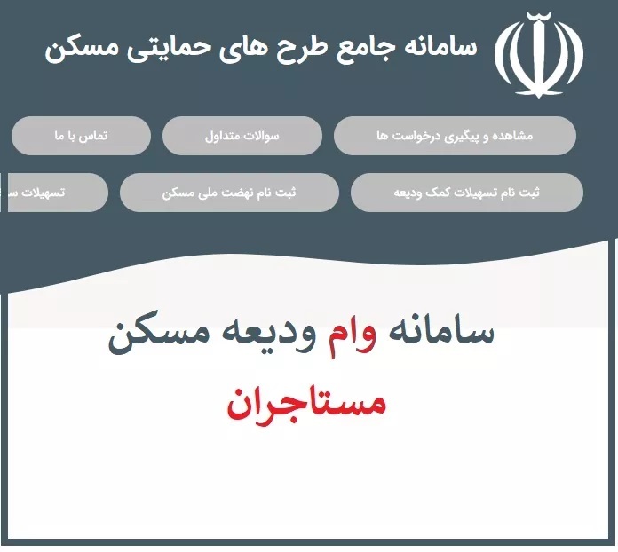شرایط متقاضیان وام ودیعه مسکن مستاجران شرایط متقاضیان وام ودیعه مسکن مستاجران