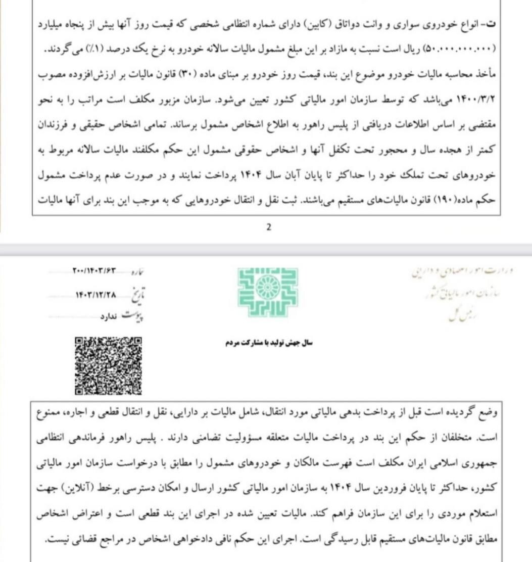 اخذ مالیات یک درصدی از خودروهای سواری بالای ۵ میلیارد تومان اخذ مالیات یک درصدی از خودروهای سواری بالای ۵ میلیارد تومان