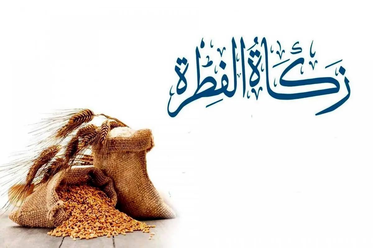 مبلغ فطریه رمضان ۱۴۰۴ مبلغ فطریه رمضان ۱۴۰۴