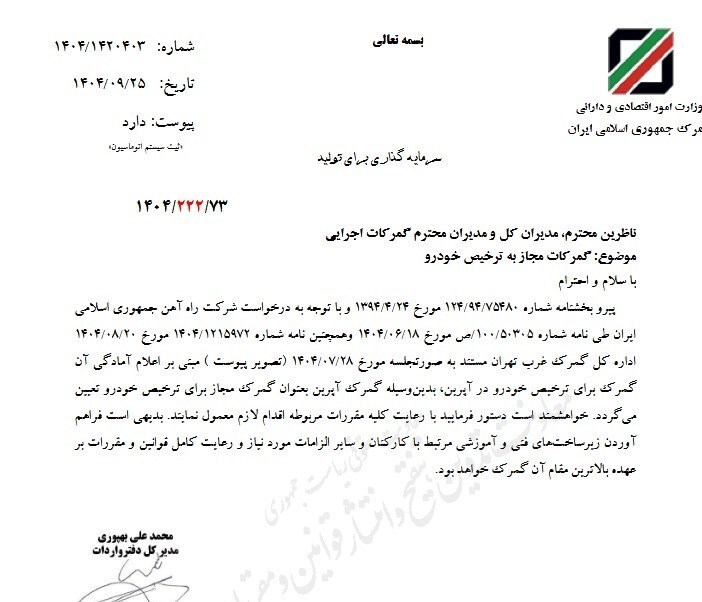 گمرک آپرین برای ترخیص خودرو مجاز شد گمرک آپرین برای ترخیص خودرو مجاز شد