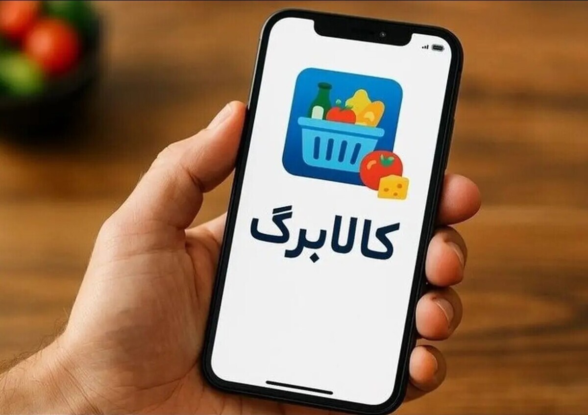 کالابرگ واریز شد کالابرگ واریز شد