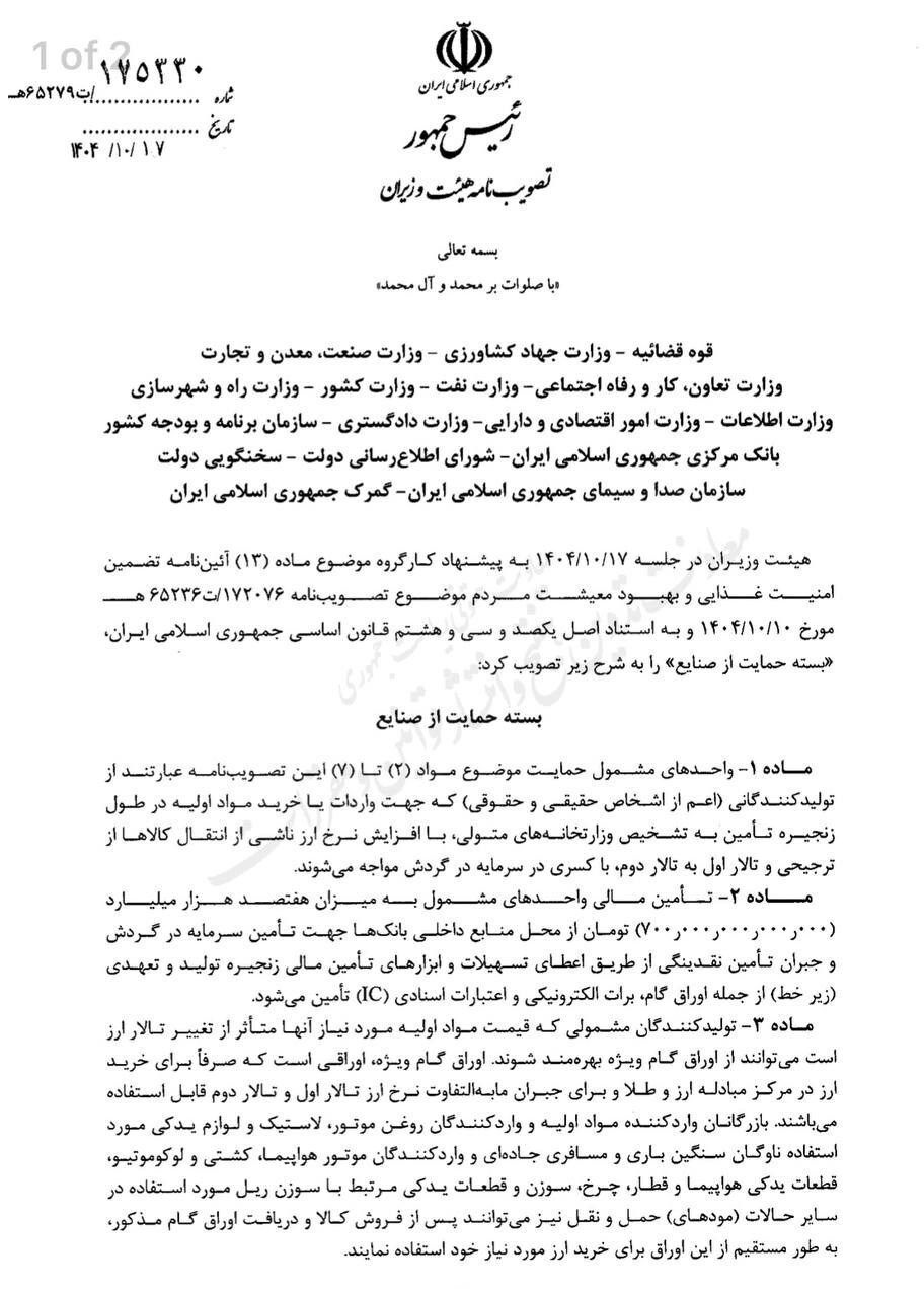 برنامه دولت برای عبور صنایع از بحران ارز اعلام شد برنامه دولت برای عبور صنایع از بحران ارز اعلام شد