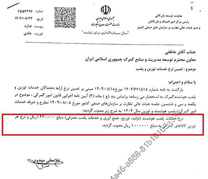 افزایش ۳۰ درصدی نرخ توزین کالاهای گمرکی با ابلاغ هیات عالی نظارت افزایش ۳۰ درصدی نرخ توزین کالاهای گمرکی با ابلاغ هیات عالی نظارت