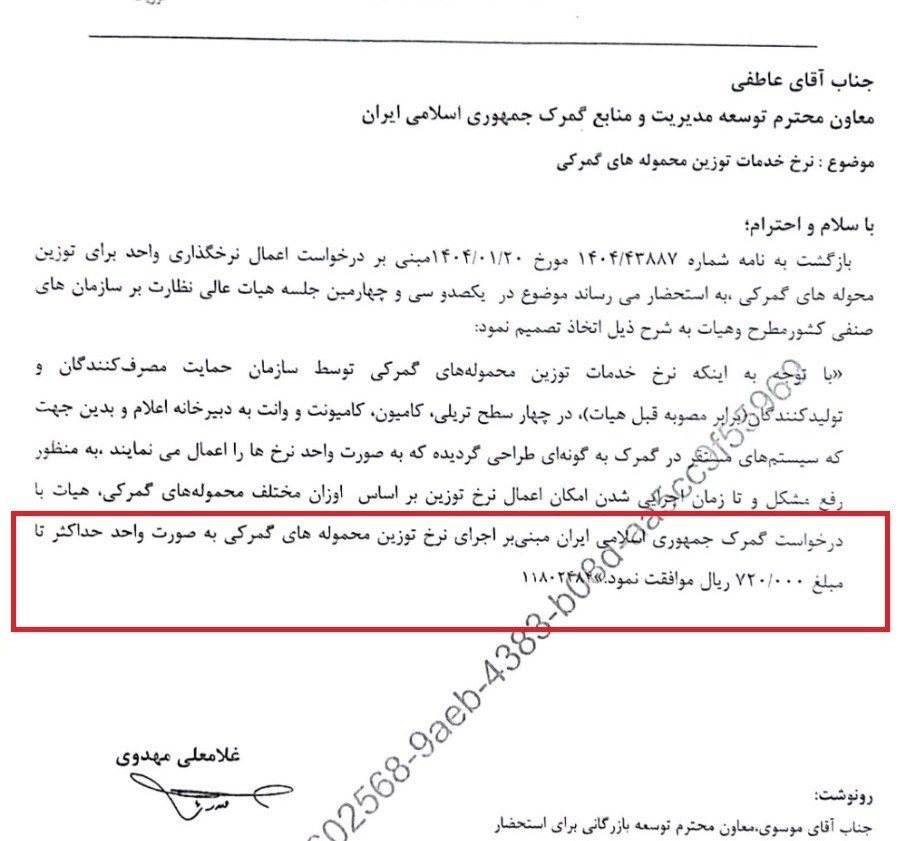 افزایش ۳۰ درصدی نرخ توزین کالاهای گمرکی با ابلاغ هیات عالی نظارت افزایش ۳۰ درصدی نرخ توزین کالاهای گمرکی با ابلاغ هیات عالی نظارت