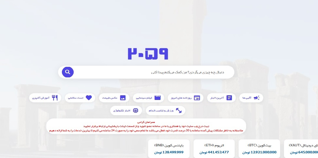 گوگلهای ایرانی در دسترس را بشناسید گوگلهای ایرانی در دسترس را بشناسید
