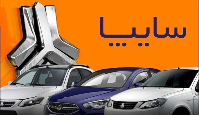 سایت ثبت نام سایپا ثبت نام سایپا طرح جایگزینی خودروهای فرسوده دی ۱۴۰۴+شرایط و سایت ثبت نام سایپا
