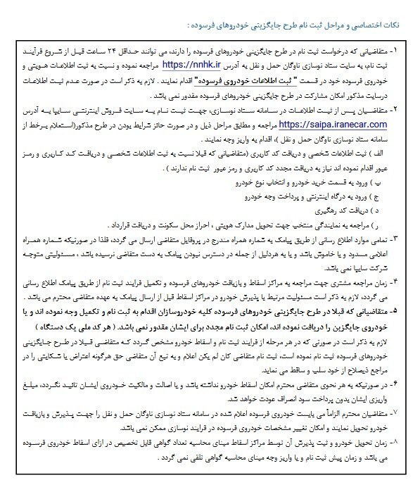 ثبت نام سایپا طرح جایگزینی خودروهای فرسوده دی ۱۴۰۴+شرایط و سایت ثبت نام سایپا ثبت نام سایپا طرح جایگزینی خودروهای فرسوده دی ۱۴۰۴+شرایط و سایت ثبت نام سایپا