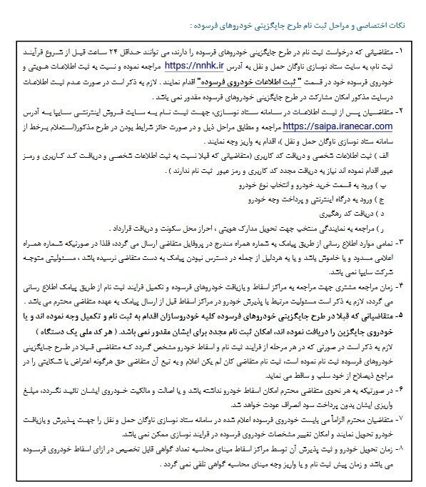 ثبت نام سایپا امروز ۸ دی ۱۴۰۴ + قیمت و شرایط پیش فروش سایپا + سایت ثبت نام سایپا ثبت نام سایپا امروز ۸ دی ۱۴۰۴ + قیمت و شرایط پیش فروش سایپا + سایت ثبت نام سایپا