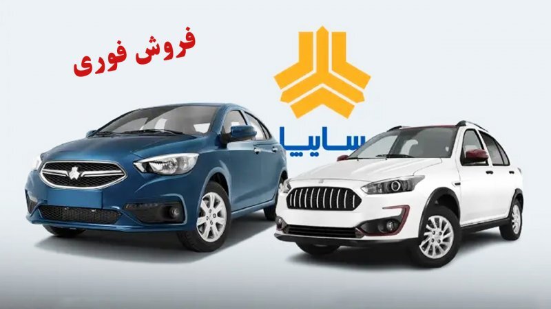 ثبت نام سایپا امروز ثبت نام سایپا امروز