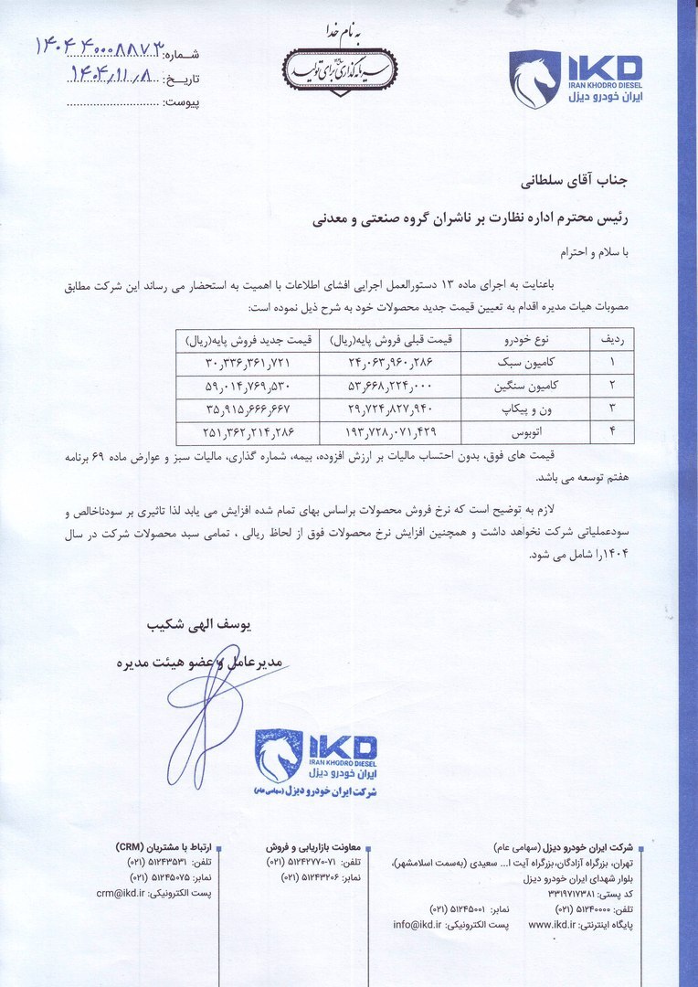 ایرانخودرو دیزل هم محصولاتش را گران کرد ایرانخودرو دیزل هم محصولاتش را گران کرد