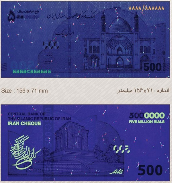 عرضه ایرانچک ۵ میلیون ریالی در شبکه بانکی+ ۱۱ ویژگی امنیتی عرضه ایرانچک ۵ میلیون ریالی در شبکه بانکی+ ۱۱ ویژگی امنیتی