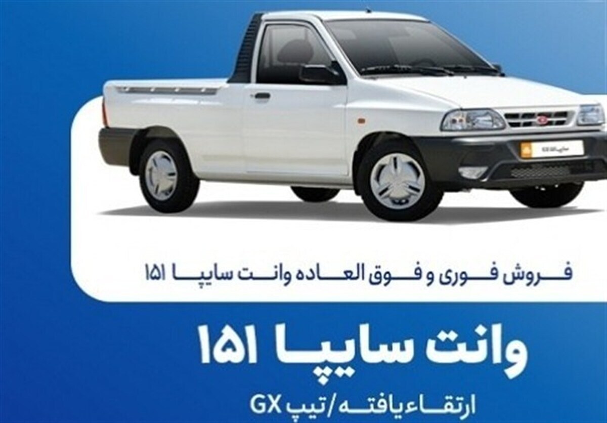 ثبت نام فروش فوری سایپا بهمن ۱۴۰۴ + لینک و شرایط ثبت نام فروش فوری سایپا بهمن ۱۴۰۴ + لینک و شرایط