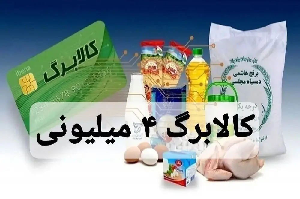 نحوه استعلام موجودی کالابرگ الکترونیکی نحوه استعلام موجودی کالابرگ الکترونیکی