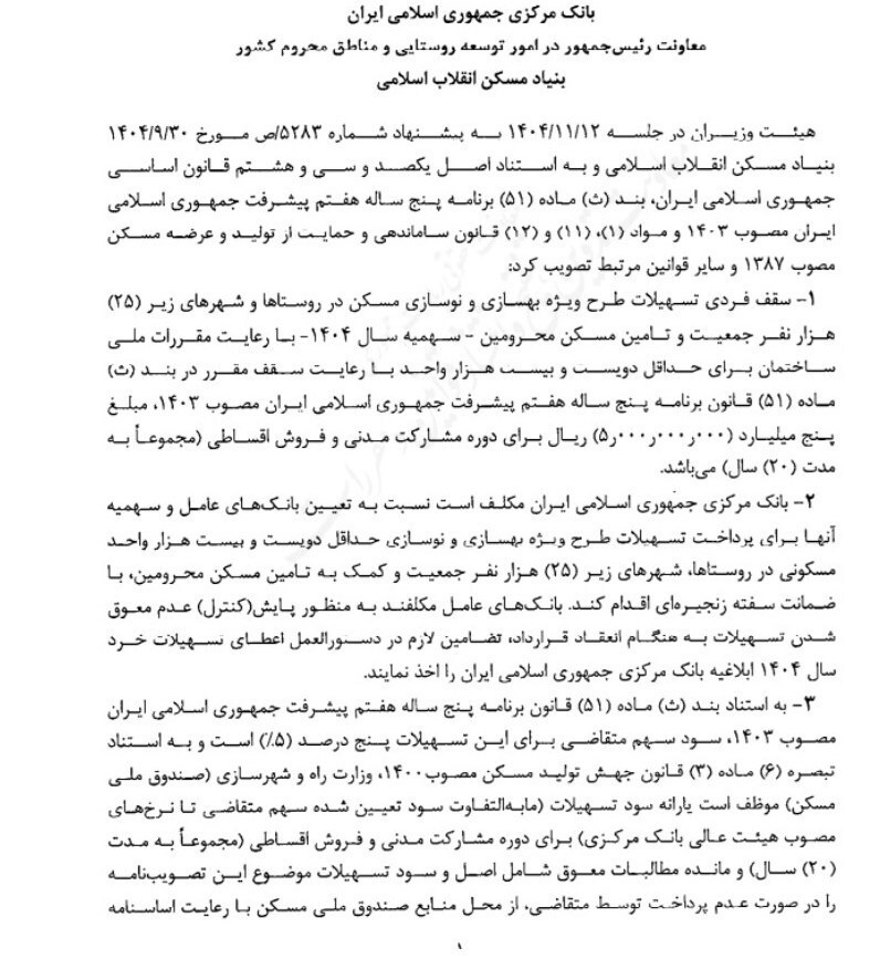 وام ۵۰۰ میلیون تومانی مسکن روستایی ابلاغ شد وام ۵۰۰ میلیون تومانی مسکن روستایی ابلاغ شد