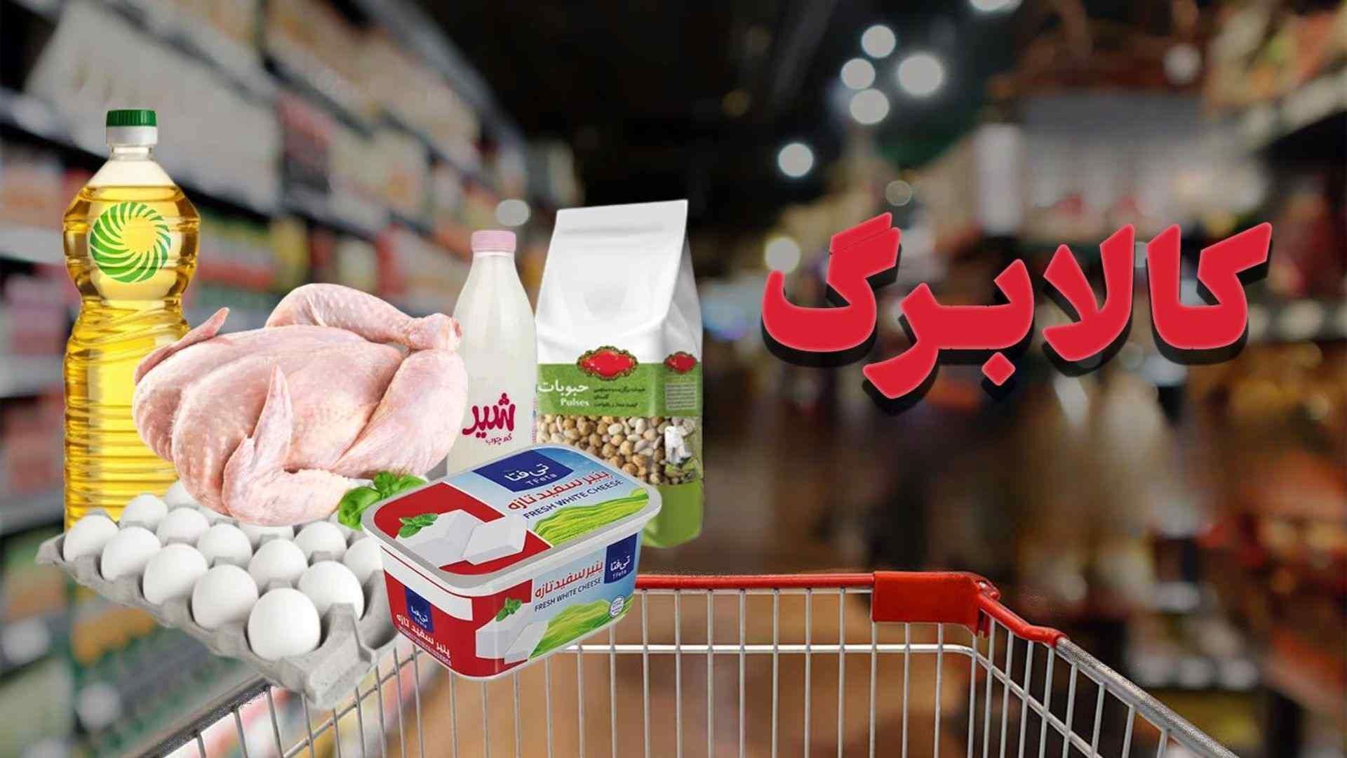 زمان واریز کالابرگ دهک های ۷ و ۸ و ۹