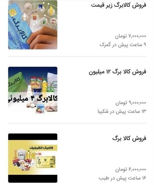 هشدار به آگهی دهندگان فروش کالابرگ هشدار به آگهی دهندگان فروش کالابرگ