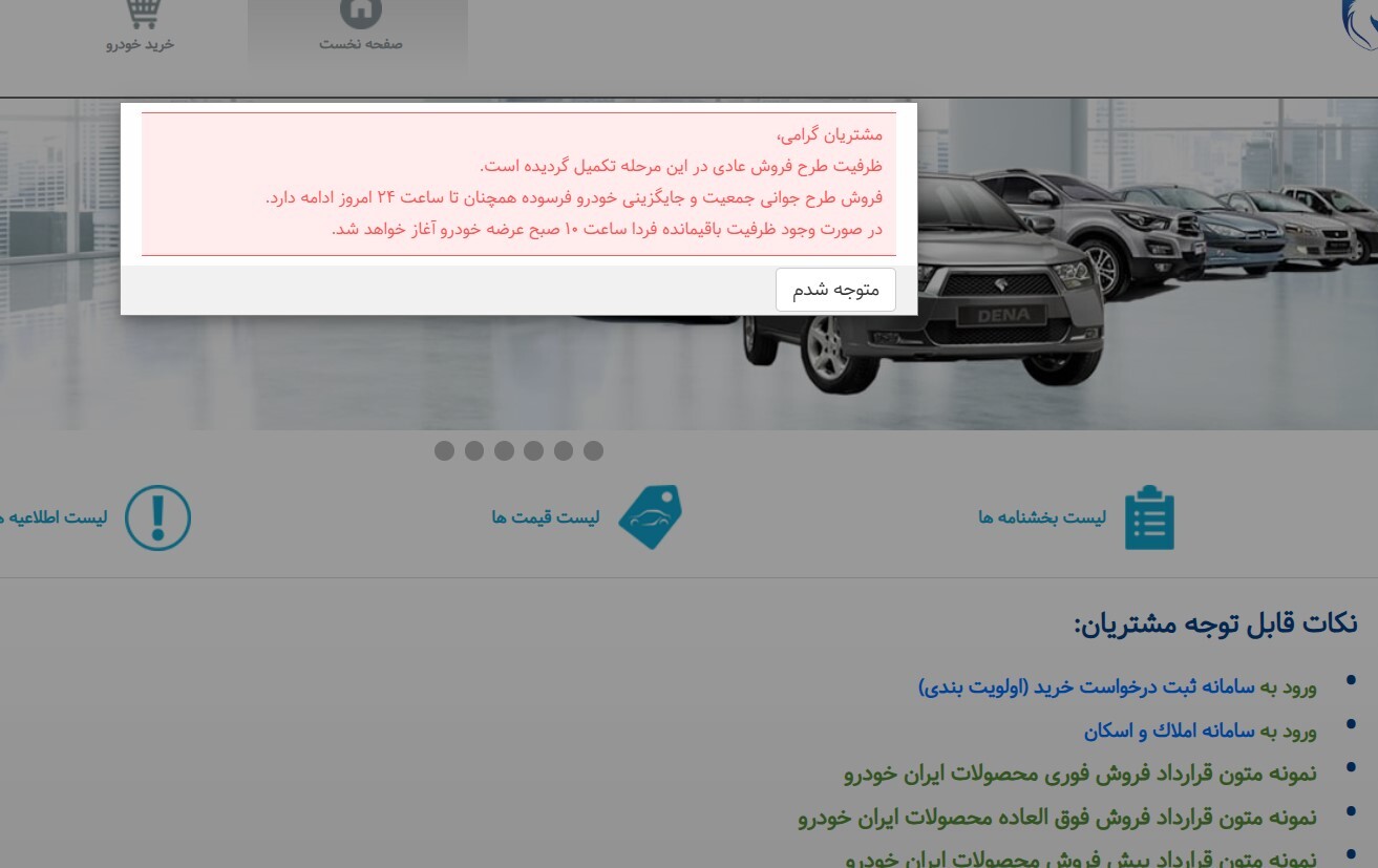 فروش عادی ایران خودرو تکمیل شد فروش عادی ایران خودرو تکمیل شد