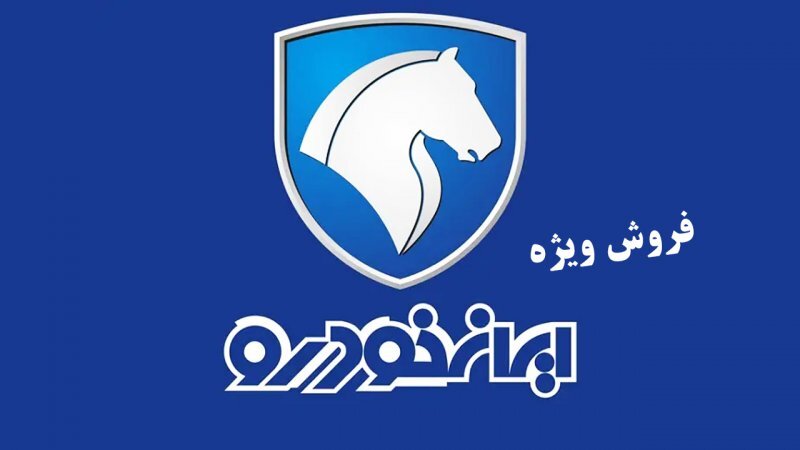 قیمت خودروهای ایران خودرو در فروش فوری و پیش فروش قیمت خودروهای ایران خودرو در فروش فوری و پیش فروش