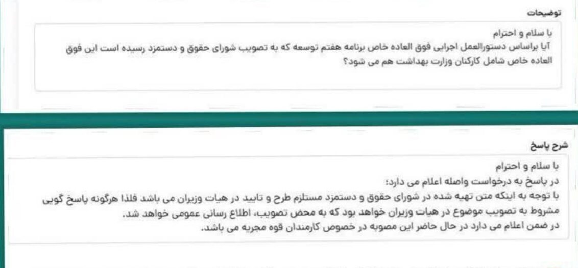 خبر جدید درباره افزایش حقوق فوق العاده خاص کارمندان خبر جدید درباره افزایش حقوق فوق العاده خاص کارمندان