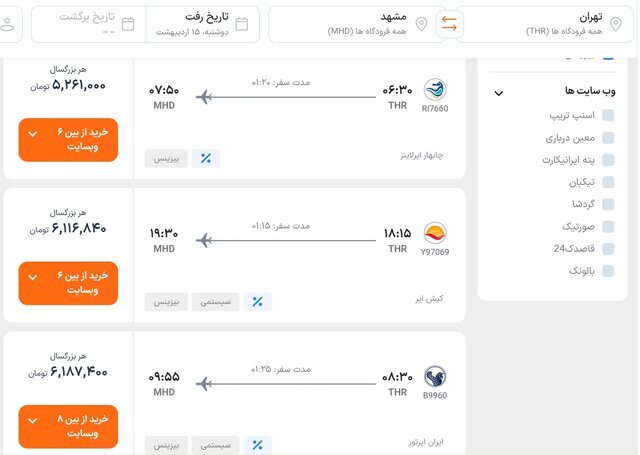 بلیت پرواز تهران - مشهد چند؟ بلیت پرواز تهران - مشهد چند؟