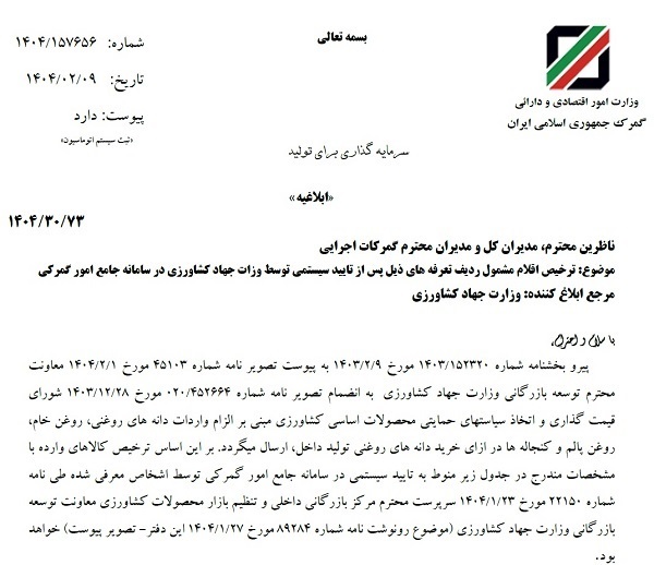 ترخیص روغنهای وارداتی از گمرک منوط به خرید دانههای روغنی داخلی شد ترخیص روغنهای وارداتی از گمرک منوط به خرید دانههای روغنی داخلی شد