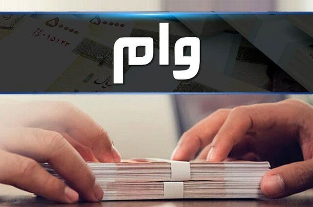 جزییات ثبت نام وام ۵۰ میلیونی بازنشستگان تامین اجتماعی وام بازنشستگان تامین اجتماعی