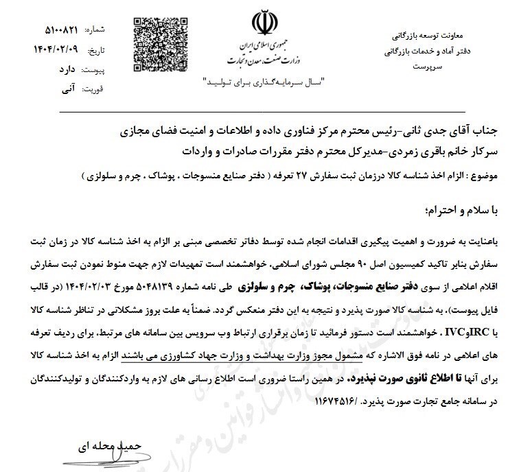 کدام محصولات نساجی مشمول کد شناسه کالا میشوند کدام محصولات نساجی مشمول کد شناسه کالا میشوند