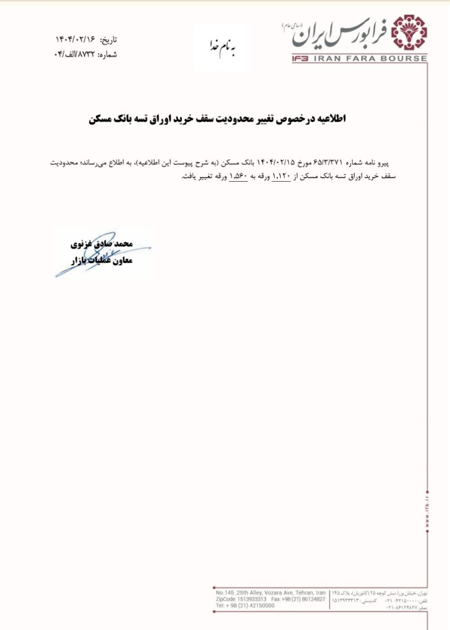 سقف خرید تعداد اوراق تسهیلات مسکن افزایش یافت سقف خرید تعداد اوراق تسهیلات مسکن افزایش یافت