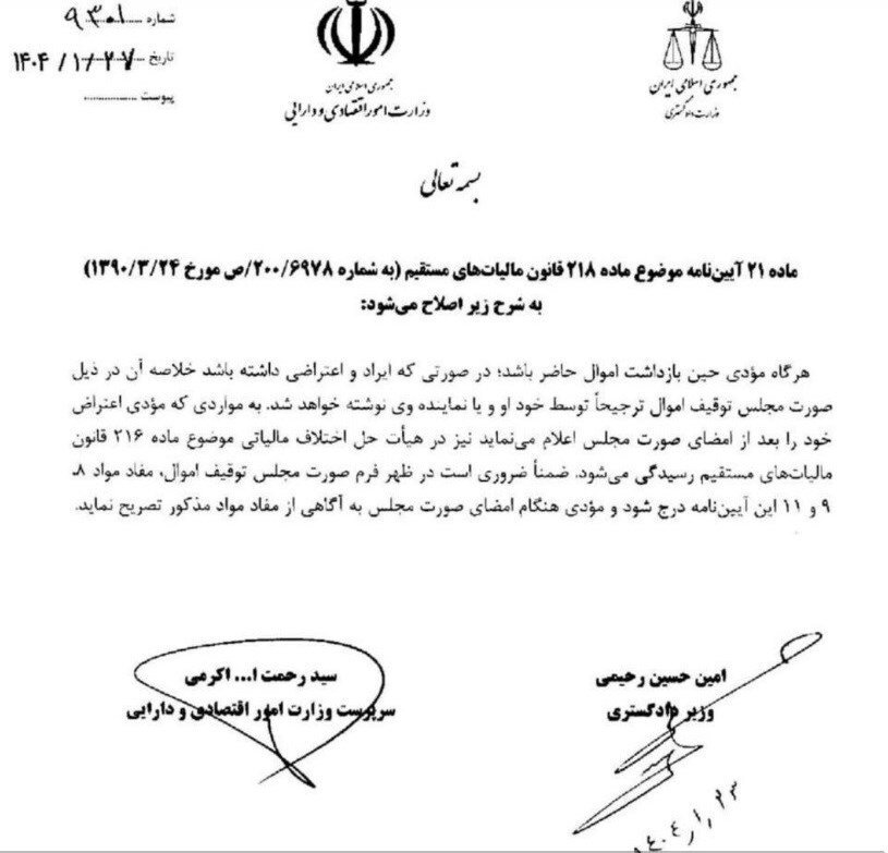 شرایط توقیف اموال مودیان مالیاتی ابلاغ شد+ سند شرایط توقیف اموال مودیان مالیاتی ابلاغ شد+ سند