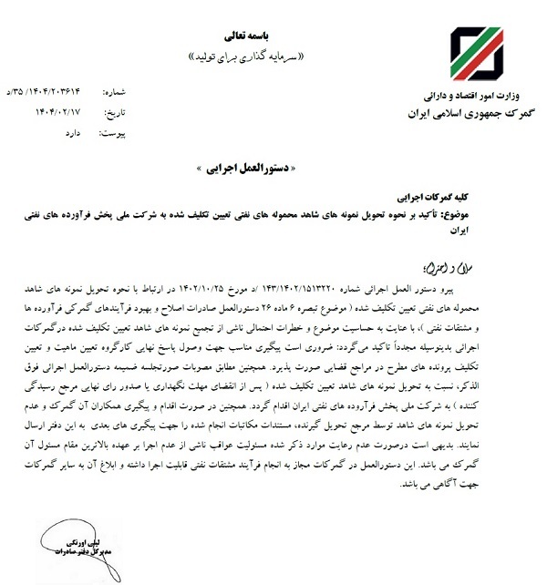 دستور فوری گمرک برای تعیین تکلیف محمولههای نفتی دستور فوری گمرک برای تعیین تکلیف محمولههای نفتی